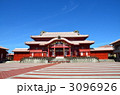 首里城