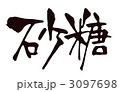 砂糖