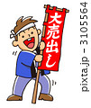 大売出し