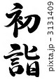 初詣