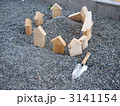 積木の家