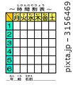 時間割表