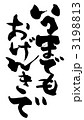 いつまでもおげんきで.n