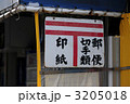 郵便看板