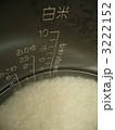 炊飯前の米