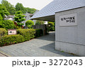 武者小路実篤記念館