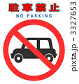駐車禁止マーク