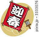 和凧　迎春