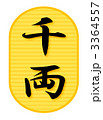 小判