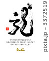 年賀状 龍 毛筆
