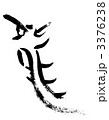 筆文字　龍