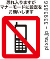 携帯禁止_85