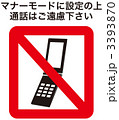 携帯禁止_103