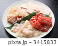 焼き肉　ホルモン　和牛