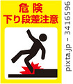 下り段差注意_24