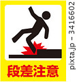 下り段差注意_02