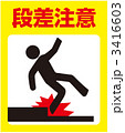 下り段差注意_03