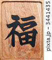 木彫り文字　福