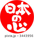 日本の心