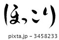 ほっこり