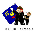 応援団・おすっ