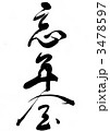 忘年会