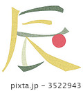 辰