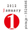 2012年　新年