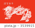 龍・謹賀新年