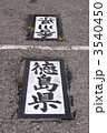 雲辺寺山山頂、香川県と徳島県の県境表示