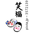 おかめ　ひょっとこ　福笑い