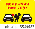 通り抜け禁止2_黄色_009