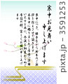 「寒梅」のイラスト [3591253]