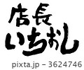 店長いちおし