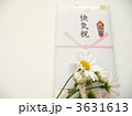 快気祝