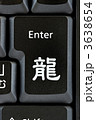 エンターキー龍 エンターキー龍