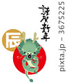 辰の年賀状