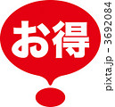お得