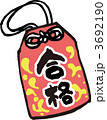 合格御守