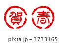 印　賀春