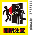 開閉注意_003