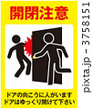 開閉注意_017