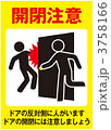 開閉注意_023