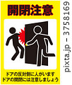 開閉注意_024