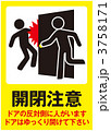 開閉注意_025