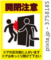 開閉注意_030