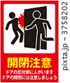 開閉注意_037