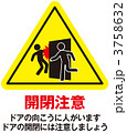 開閉注意_048