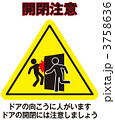 開閉注意_052