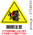 開閉注意_065